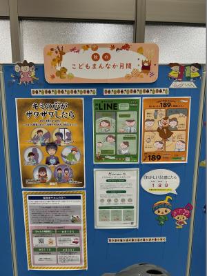 秋のこどもまんなか月間