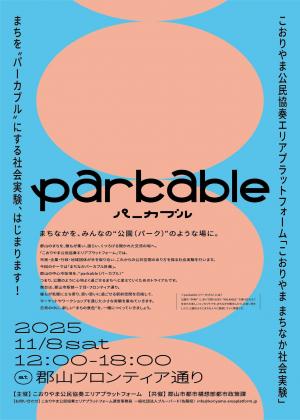 parkableチラシ　表