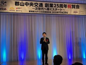 郡山中央交通創業25周年記念式典