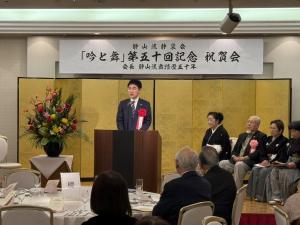静山流静褒会「吟と舞」第50回記念祝賀会