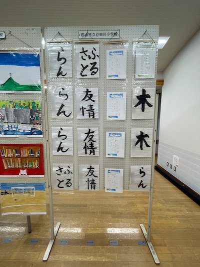 谷田川小学校2