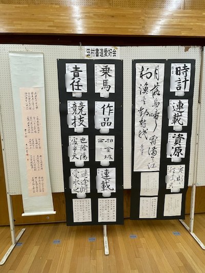 田村書道愛好会1