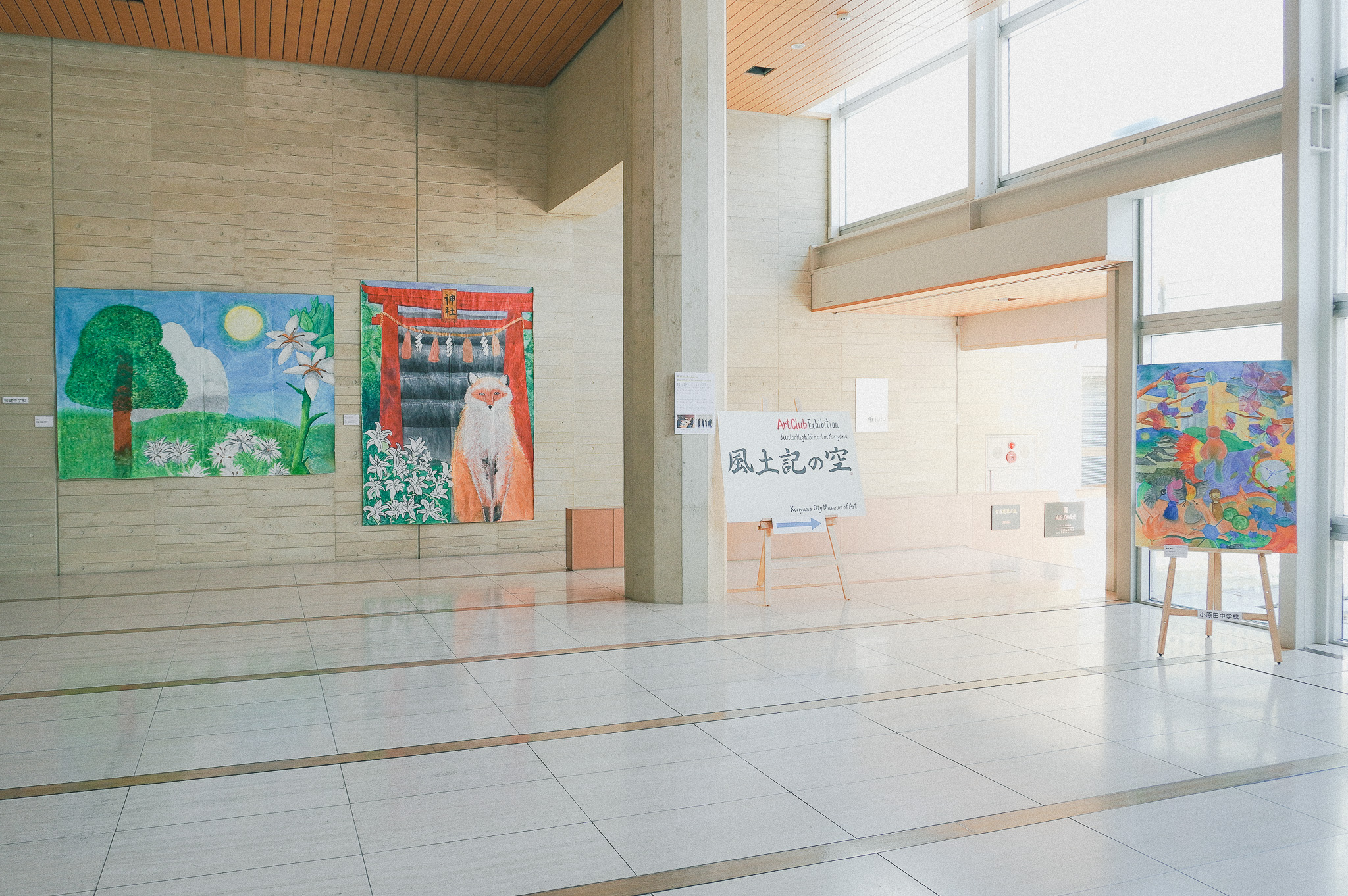 ふどきのおかのびじゅつてん