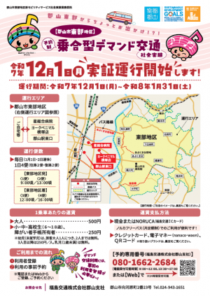 運行チラシ表面