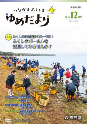 ゆめだより表紙