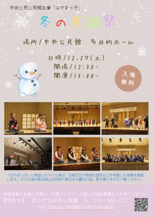 冬の民話祭チラシ