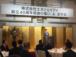 株式会社エヌジェイアイ創立40周年感謝の集い