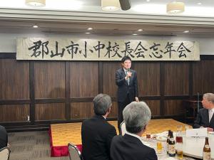 郡山市小中学校長会懇談会