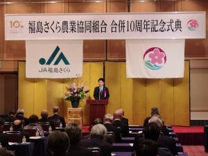 福島さくら農業協同組合合併10周年記念式典・祝賀会