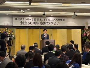 学校法人小原田学園認定こども園こはらだ幼稚園創立60周年を祝う会