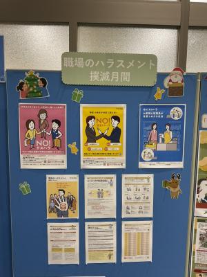 職場のハラスメント撲滅月間
