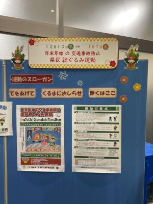 年末年始の交通事故防止県民総ぐるみ運動