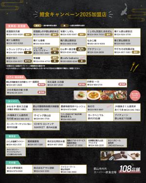 キャンペーン加盟店