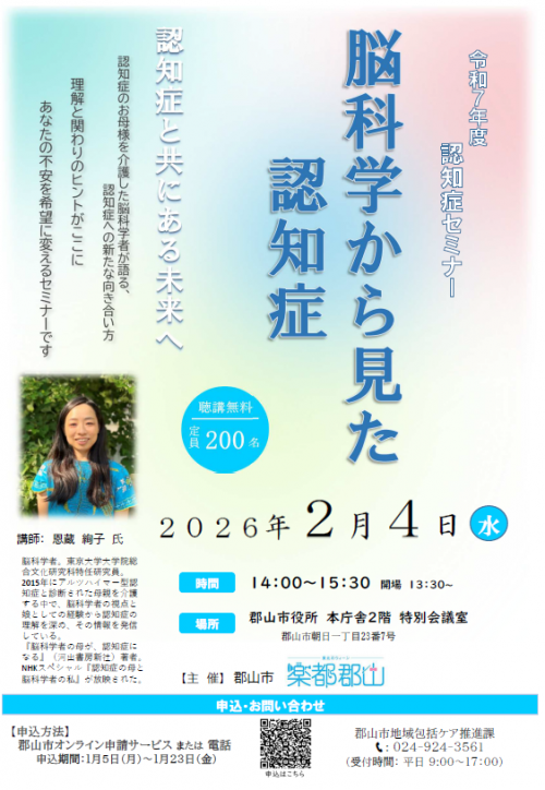 チラシ_R7認知症セミナー