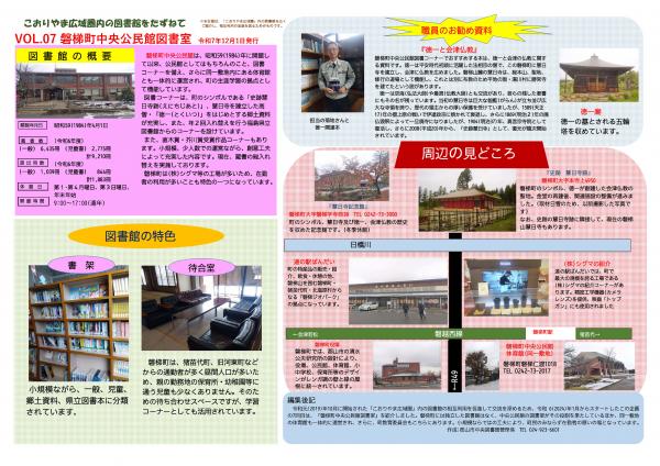 磐梯町中央公民館図書室1