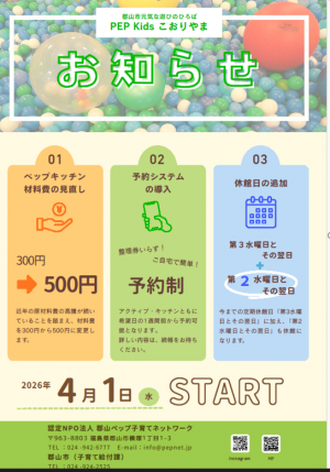 ペップキッズお知らせ