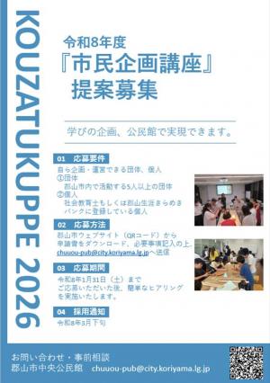 市民企画講座チラシ