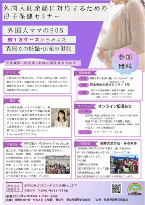 多文化子育て支援事業