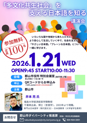 多文化共生講演会