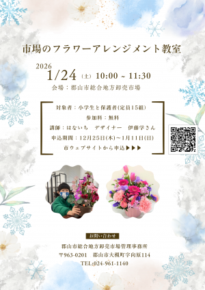 市場のフラワーアレンジメント教室チラシ