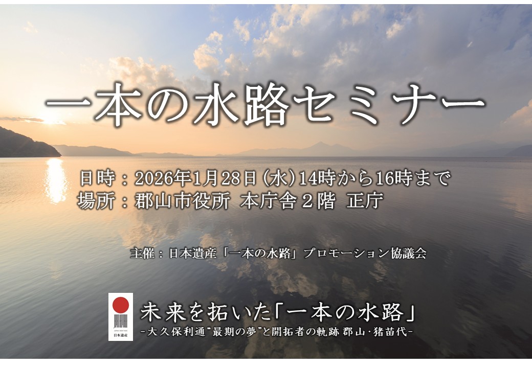 一本の水路セミナーサムネイル