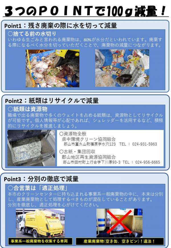 事業系一般廃棄物の減量チラシ2