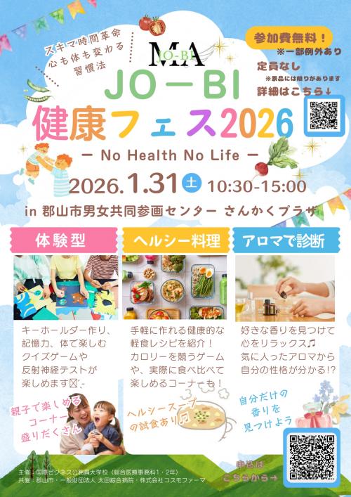 jobi健康フェスチラシ（オモテ）