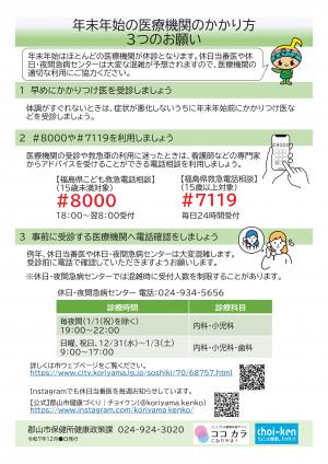 年末年始の医療機関のかかり方のお願いチラシ