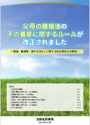 法務省パンフ