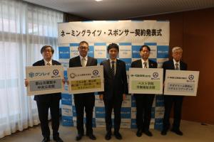 ネーミングライツ・スポンサー契約発表