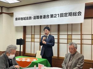 県中地域高齢・退職者連合定期総会