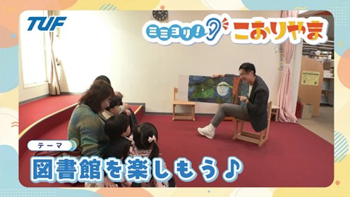 図書館を楽しもう♪