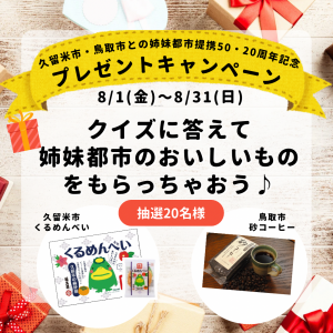 クイズプレゼント