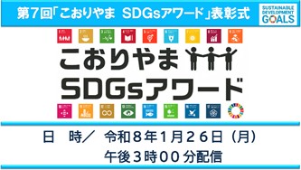 SDGsアワード
