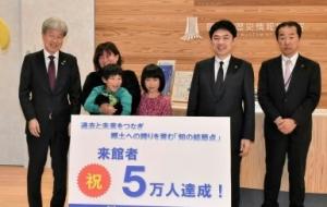 来館者5万人セレモニーの様子