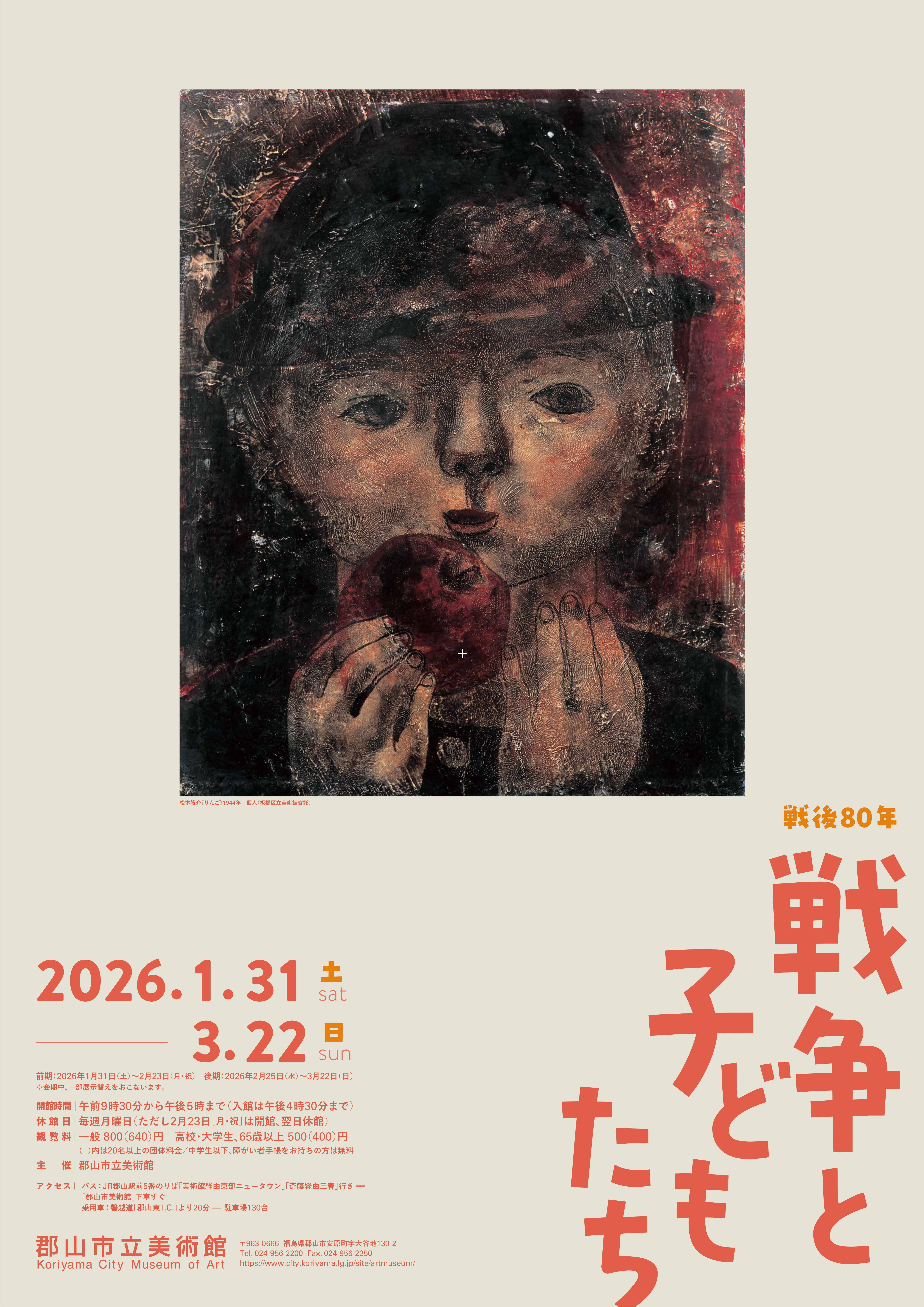 戦争と子どもたちポスター