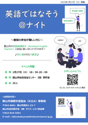 英語ではなそう＠ナイト