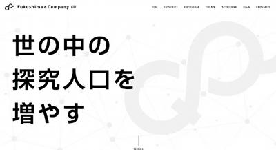 「Fukushima & Company」公式サイト
