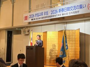 新春日韓交流の集い