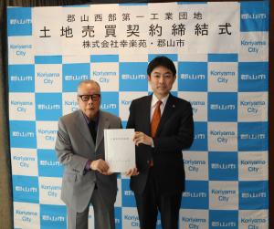 郡山西部第一工業団地第2期工区土地売買契約（株式会社幸楽苑様）