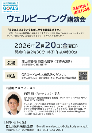 講演会のチラシ画像