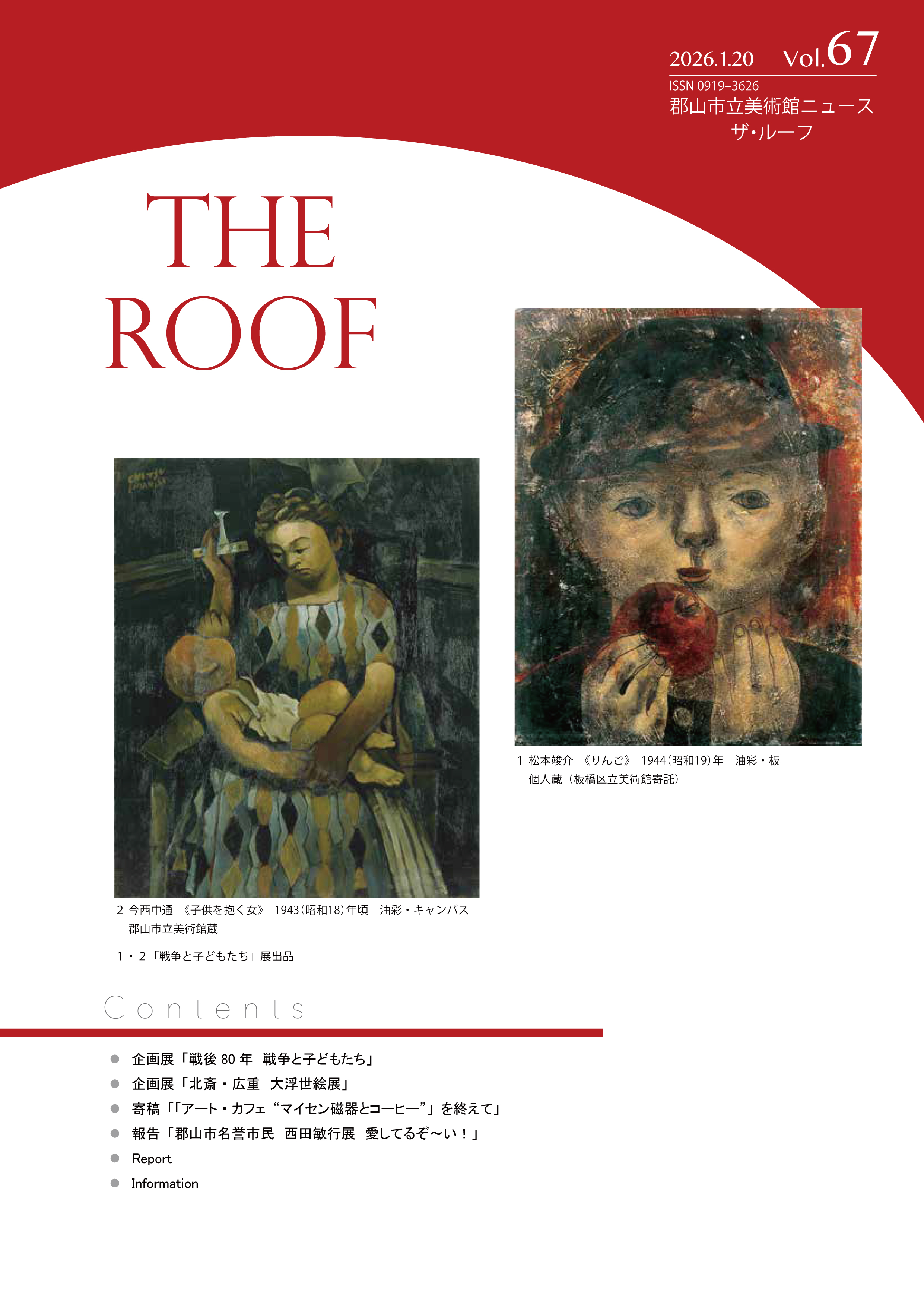 郡山市立美術館ニュース表紙