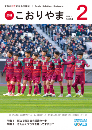 表紙_尚志高校サッカー部、全国ベスト4へ!