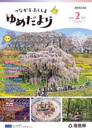 ゆめだより表紙