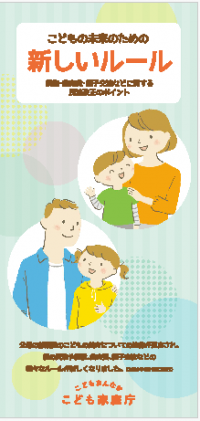 こども家庭庁リーフレット