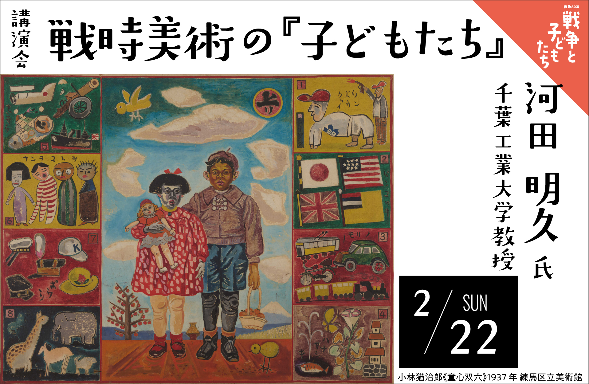 戦争と子どもたち講演会