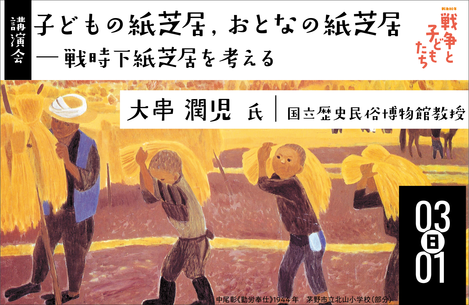 戦争と子どもたち講演会