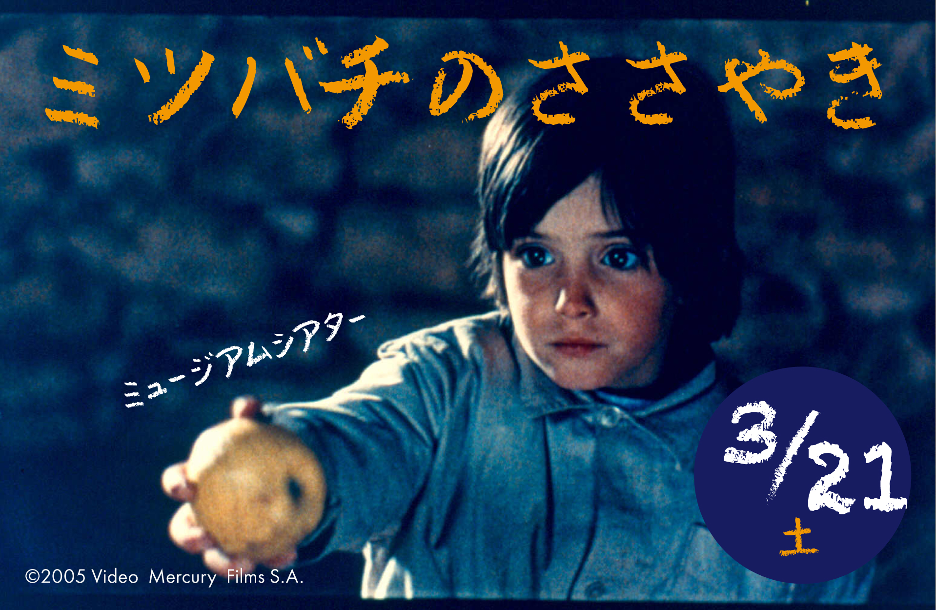 戦争と子どもたち展映画会