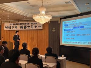 公益社団法人福島県宅地建物取引業協会郡山支部 新春セミナー・新年祝賀会