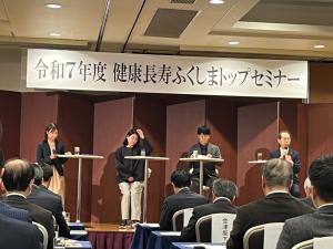 健康長寿ふくしまトップセミナー